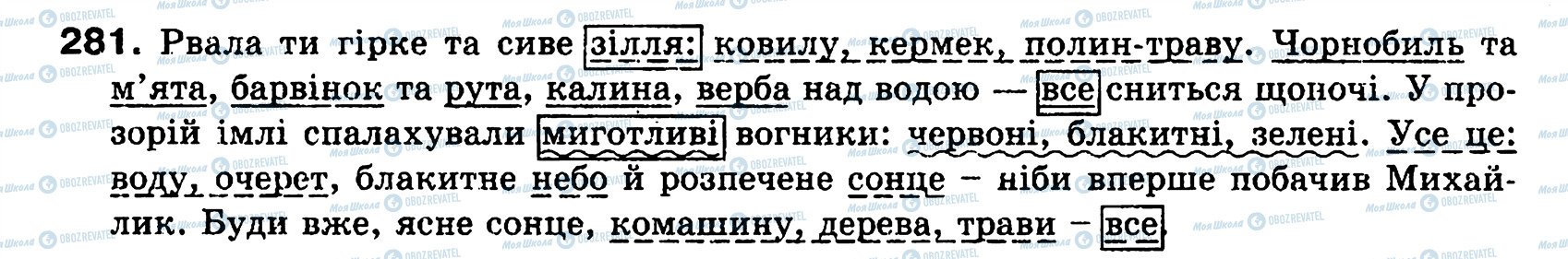 ГДЗ Українська мова 8 клас сторінка 281