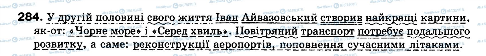 ГДЗ Українська мова 8 клас сторінка 284