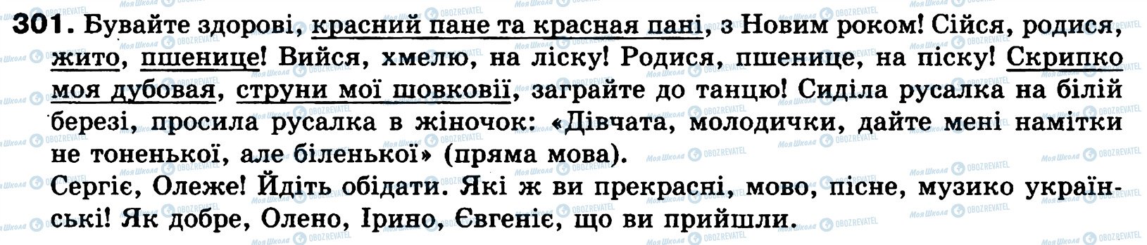 ГДЗ Українська мова 8 клас сторінка 301