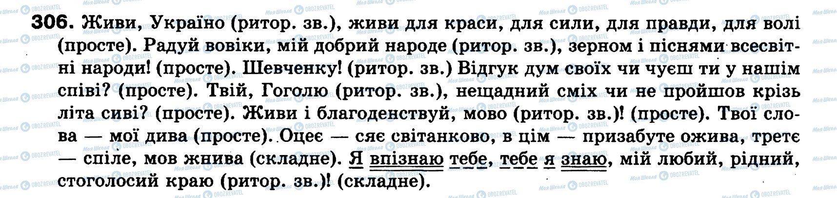 ГДЗ Українська мова 8 клас сторінка 306