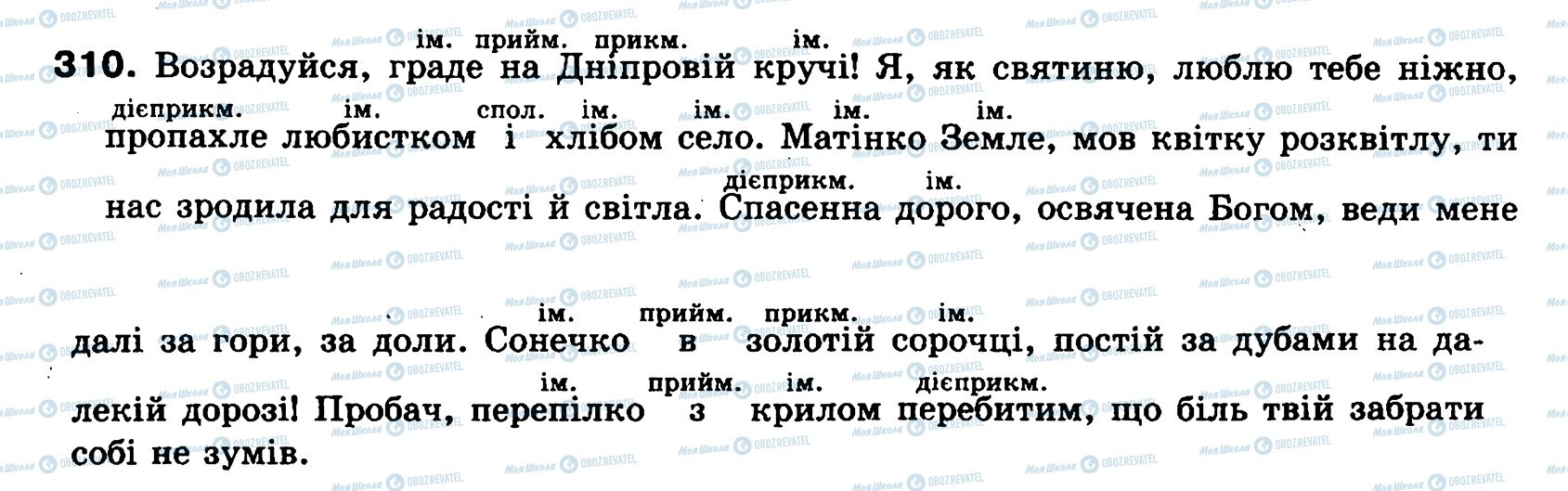 ГДЗ Українська мова 8 клас сторінка 310