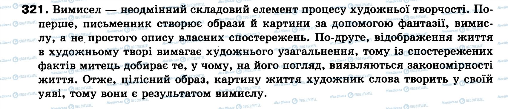 ГДЗ Українська мова 8 клас сторінка 321