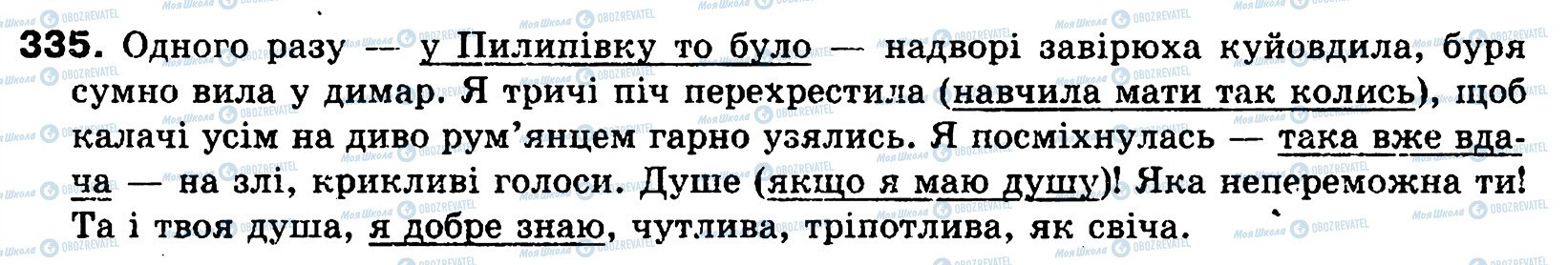 ГДЗ Укр мова 8 класс страница 335