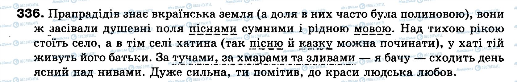 ГДЗ Українська мова 8 клас сторінка 336