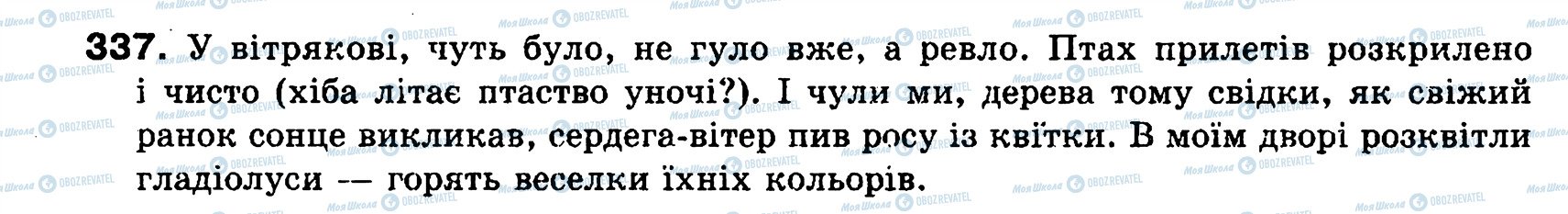 ГДЗ Українська мова 8 клас сторінка 337