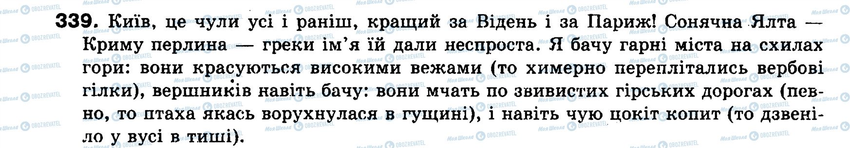 ГДЗ Українська мова 8 клас сторінка 339