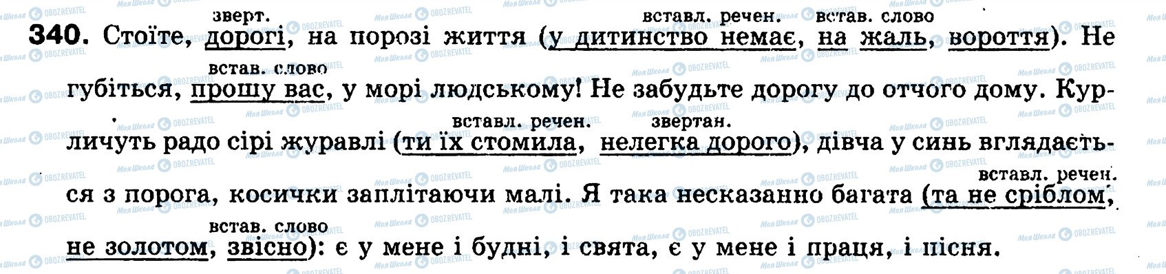 ГДЗ Українська мова 8 клас сторінка 340