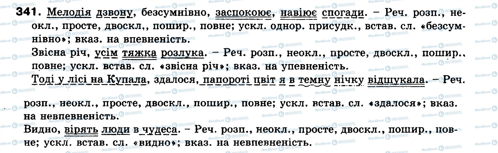 ГДЗ Українська мова 8 клас сторінка 341