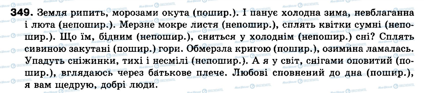 ГДЗ Українська мова 8 клас сторінка 349