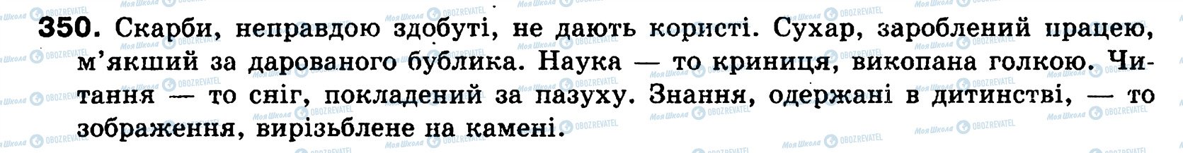 ГДЗ Українська мова 8 клас сторінка 350