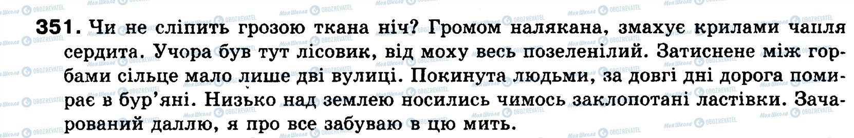 ГДЗ Українська мова 8 клас сторінка 351