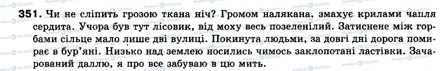 ГДЗ Укр мова 8 класс страница 351