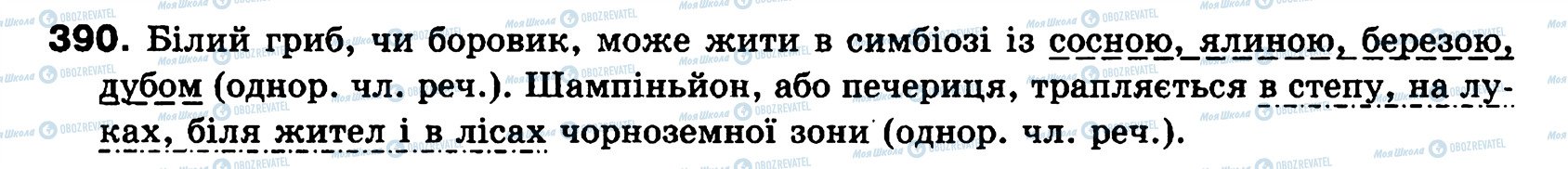 ГДЗ Українська мова 8 клас сторінка 390