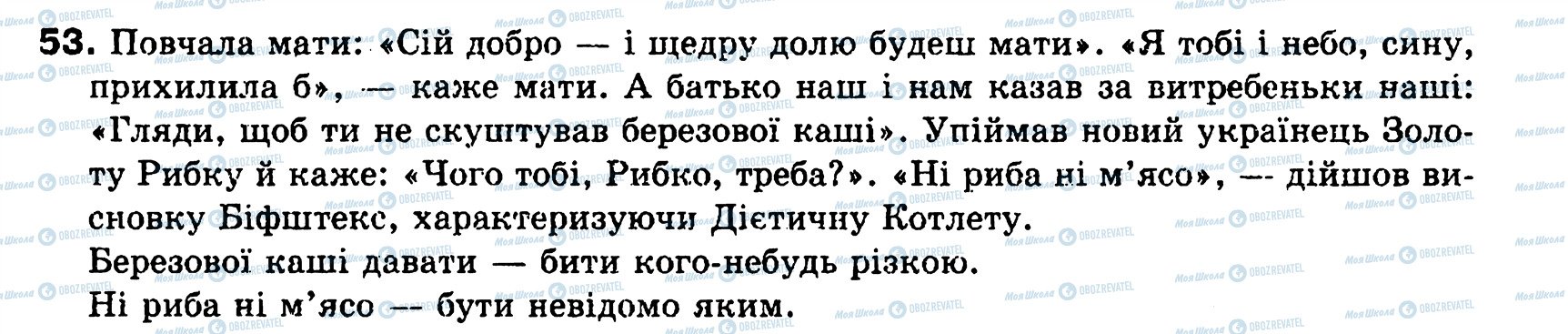 ГДЗ Українська мова 8 клас сторінка 53