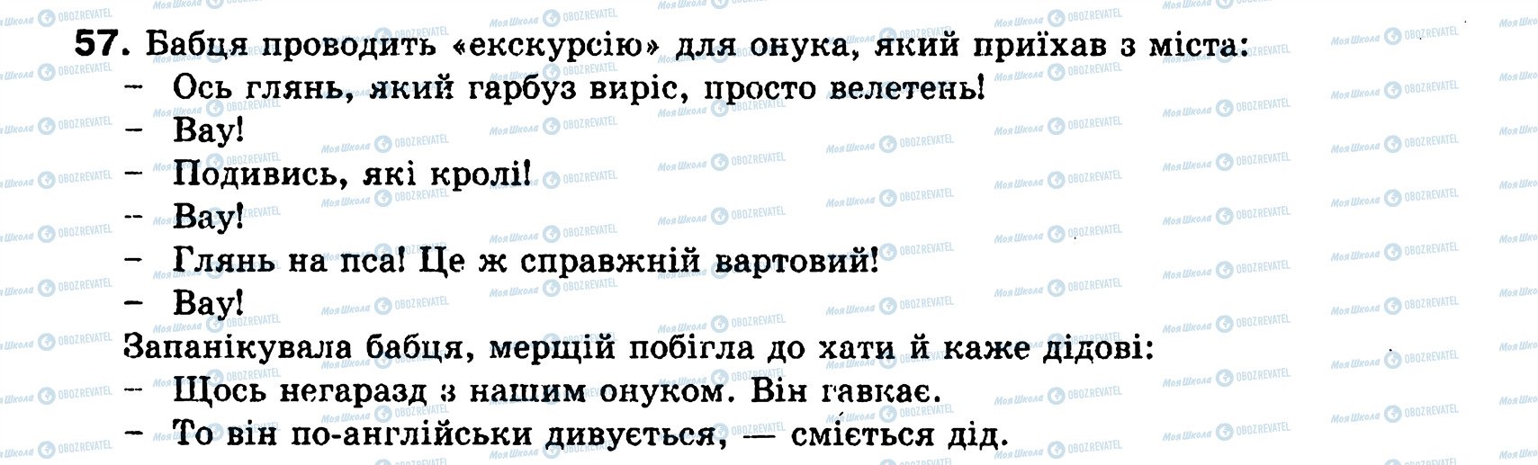 ГДЗ Українська мова 8 клас сторінка 57