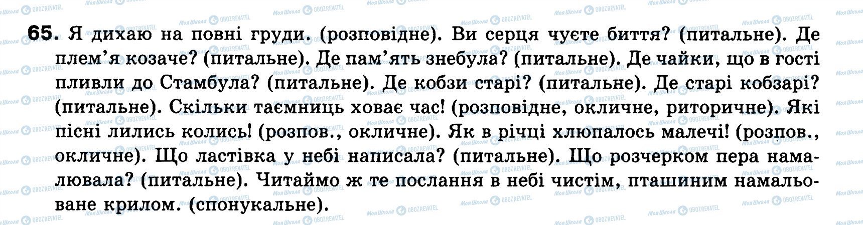 ГДЗ Українська мова 8 клас сторінка 65