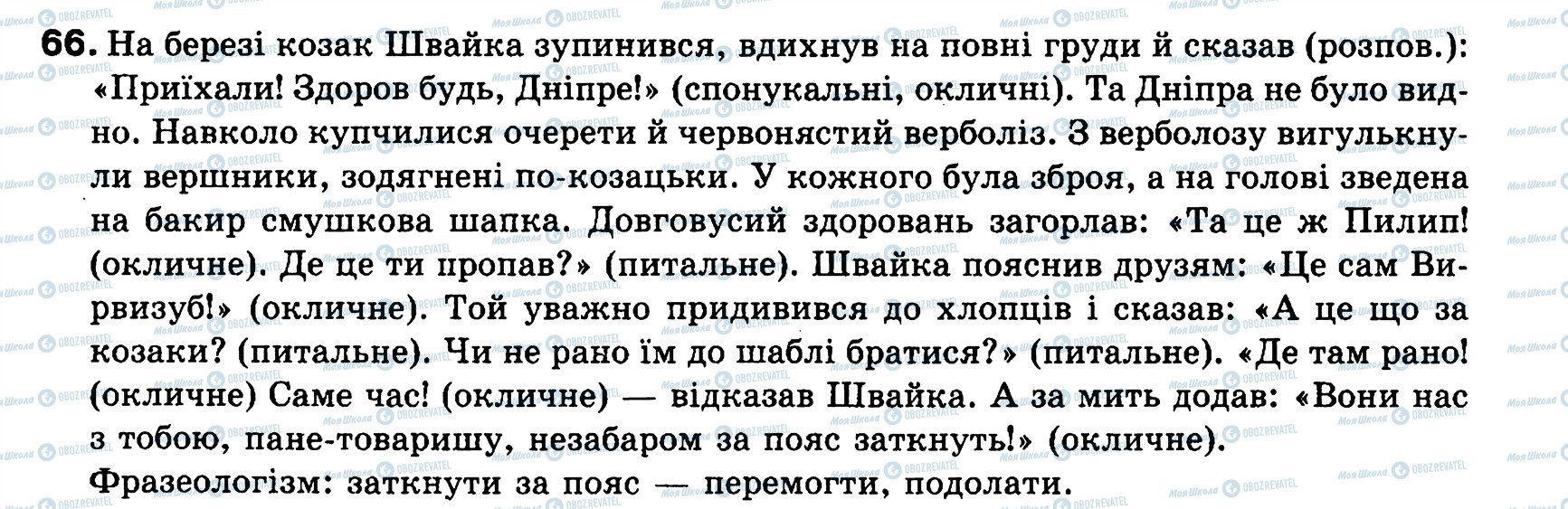 ГДЗ Українська мова 8 клас сторінка 66