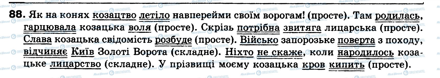 ГДЗ Укр мова 8 класс страница 88