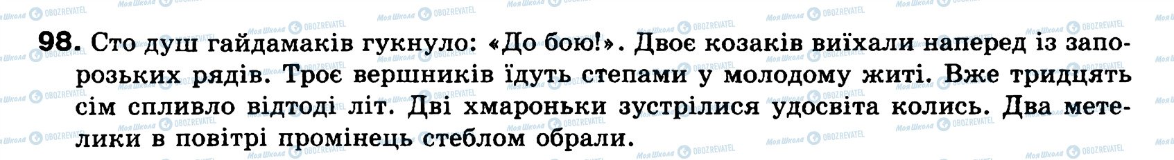 ГДЗ Українська мова 8 клас сторінка 98