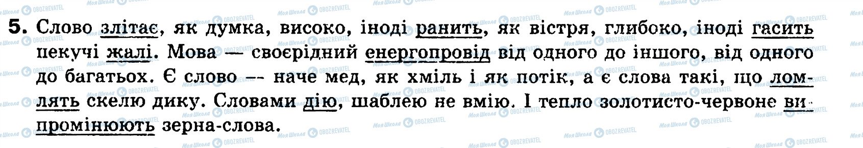 ГДЗ Українська мова 8 клас сторінка 5