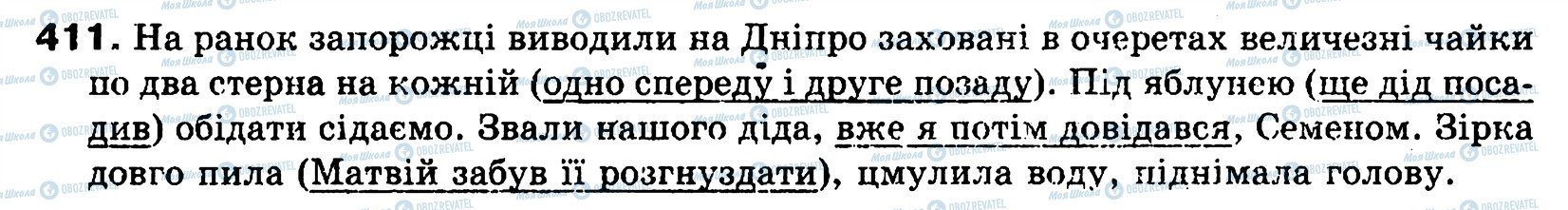 ГДЗ Українська мова 8 клас сторінка 411