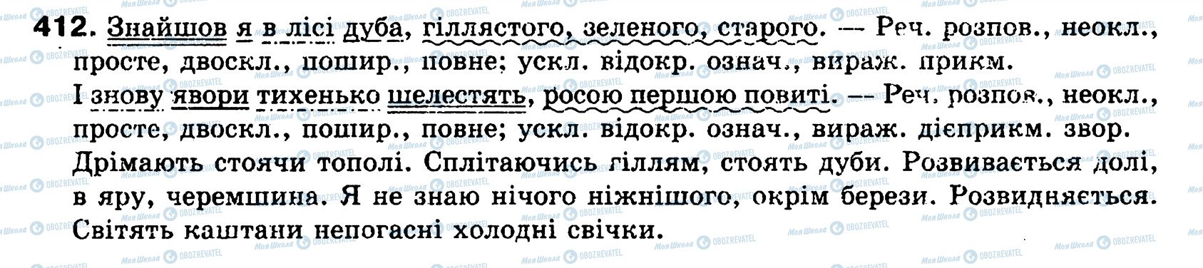 ГДЗ Українська мова 8 клас сторінка 412