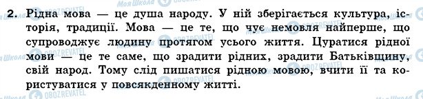 ГДЗ Укр мова 5 класс страница 2