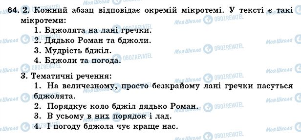 ГДЗ Українська мова 5 клас сторінка 64