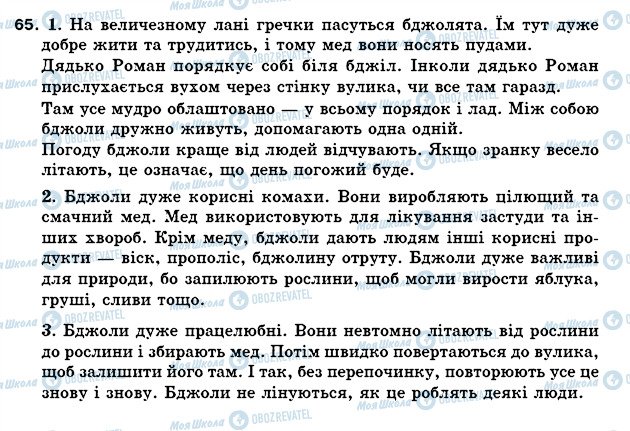 ГДЗ Українська мова 5 клас сторінка 65