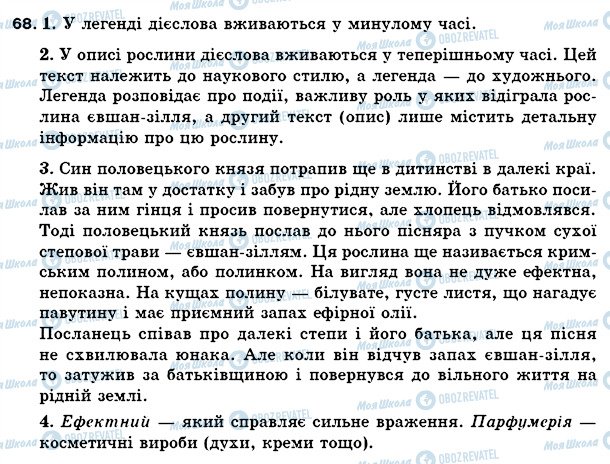 ГДЗ Українська мова 5 клас сторінка 68