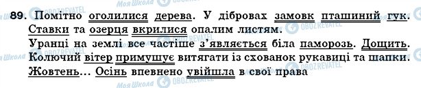 ГДЗ Укр мова 5 класс страница 89