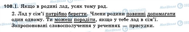 ГДЗ Українська мова 5 клас сторінка 108