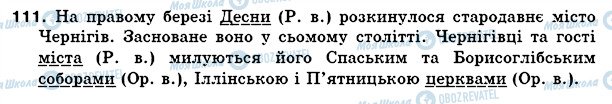 ГДЗ Українська мова 5 клас сторінка 111