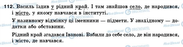 ГДЗ Українська мова 5 клас сторінка 112