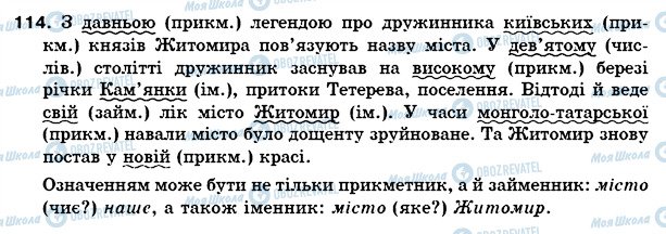 ГДЗ Українська мова 5 клас сторінка 114