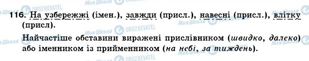 ГДЗ Українська мова 5 клас сторінка 116