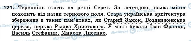 ГДЗ Укр мова 5 класс страница 121