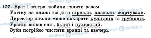 ГДЗ Українська мова 5 клас сторінка 122