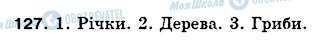 ГДЗ Укр мова 5 класс страница 127