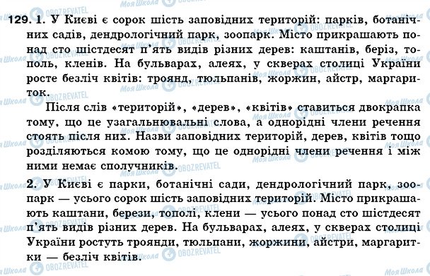 ГДЗ Українська мова 5 клас сторінка 129