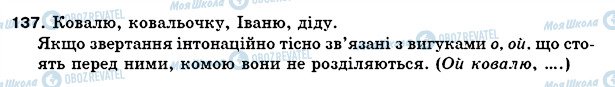 ГДЗ Українська мова 5 клас сторінка 137