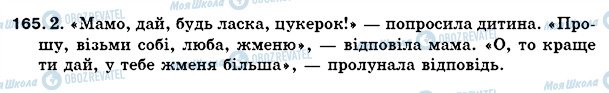 ГДЗ Укр мова 5 класс страница 165