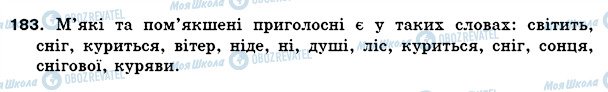 ГДЗ Укр мова 5 класс страница 183