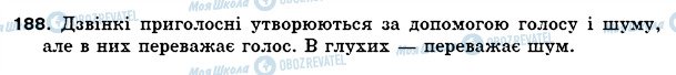 ГДЗ Українська мова 5 клас сторінка 188