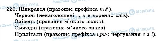 ГДЗ Українська мова 5 клас сторінка 220