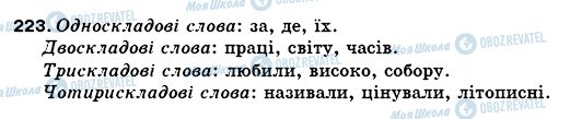 ГДЗ Українська мова 5 клас сторінка 223