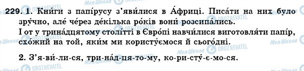 ГДЗ Українська мова 5 клас сторінка 229