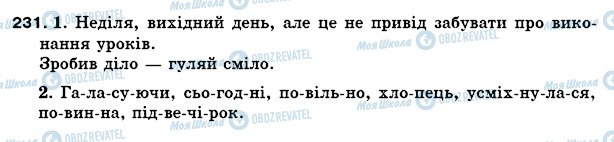 ГДЗ Українська мова 5 клас сторінка 231