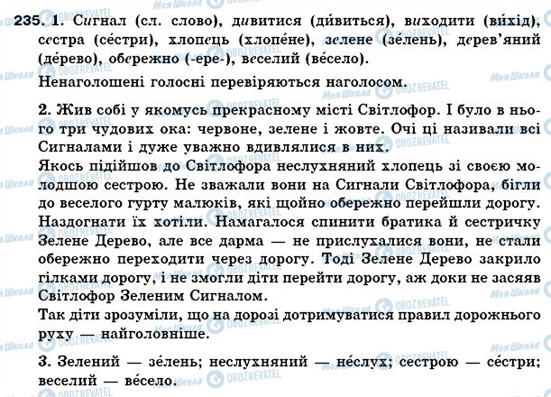 ГДЗ Українська мова 5 клас сторінка 235