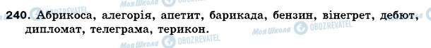 ГДЗ Українська мова 5 клас сторінка 240